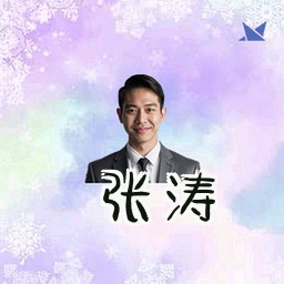张涛